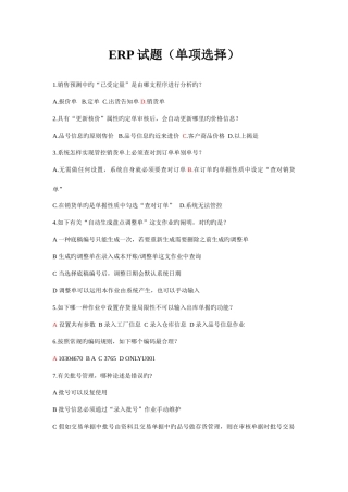 2025年ERP题库单选
