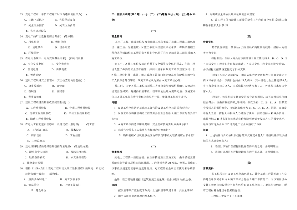 2025年一级建造师《机电工程管理与实务》真题打印版林锋整理_第2页