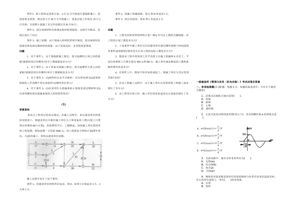 2025年一级建造师《机电工程管理与实务》真题打印版林锋整理_第3页
