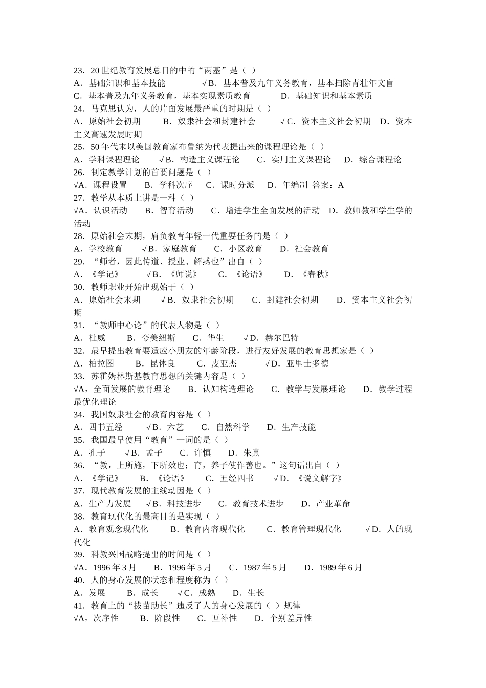 2025年教师招聘五_第3页