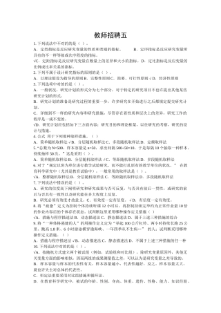 2025年教师招聘五