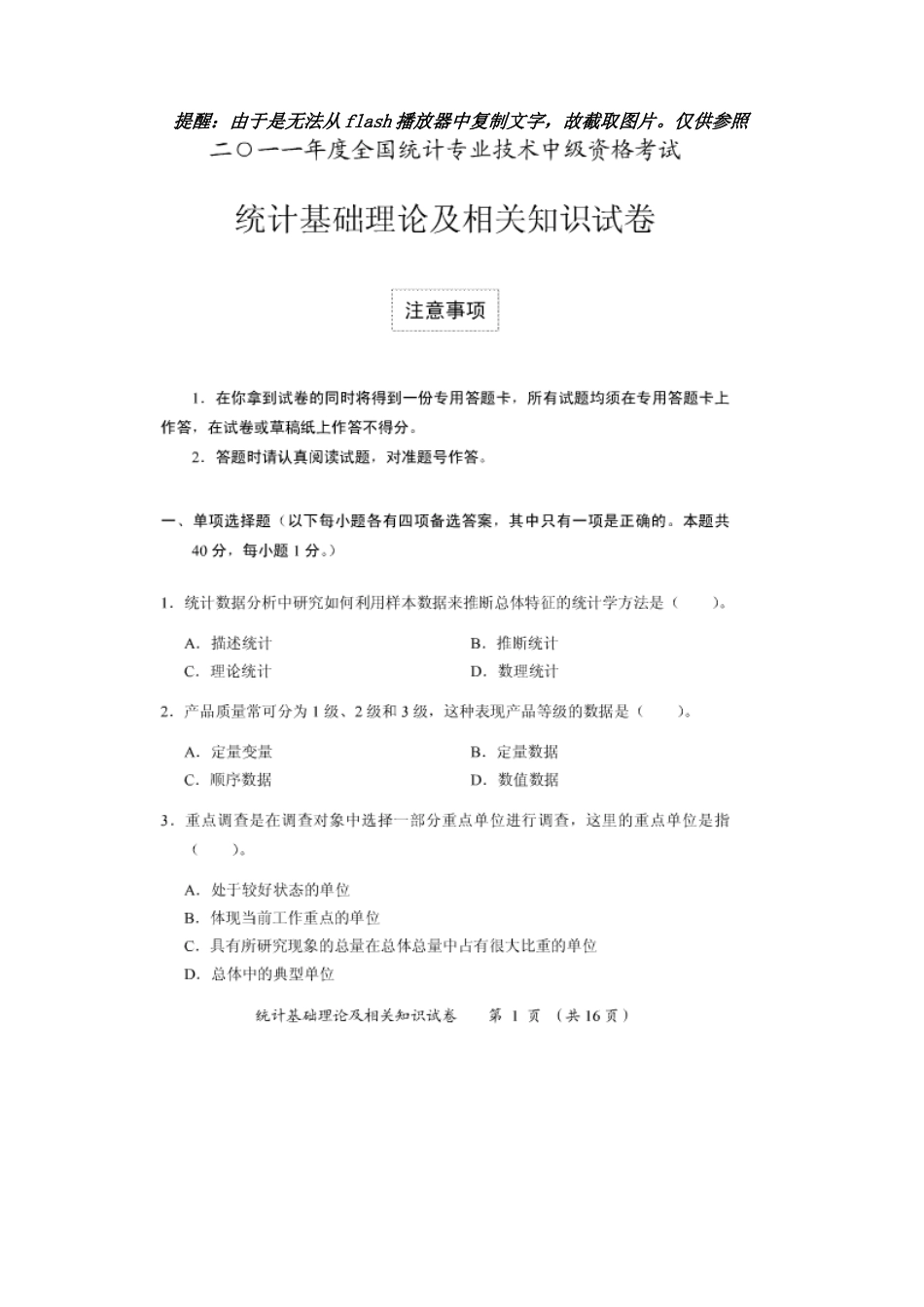 2025年统计中级真题统计基础理论及相关知识_第1页