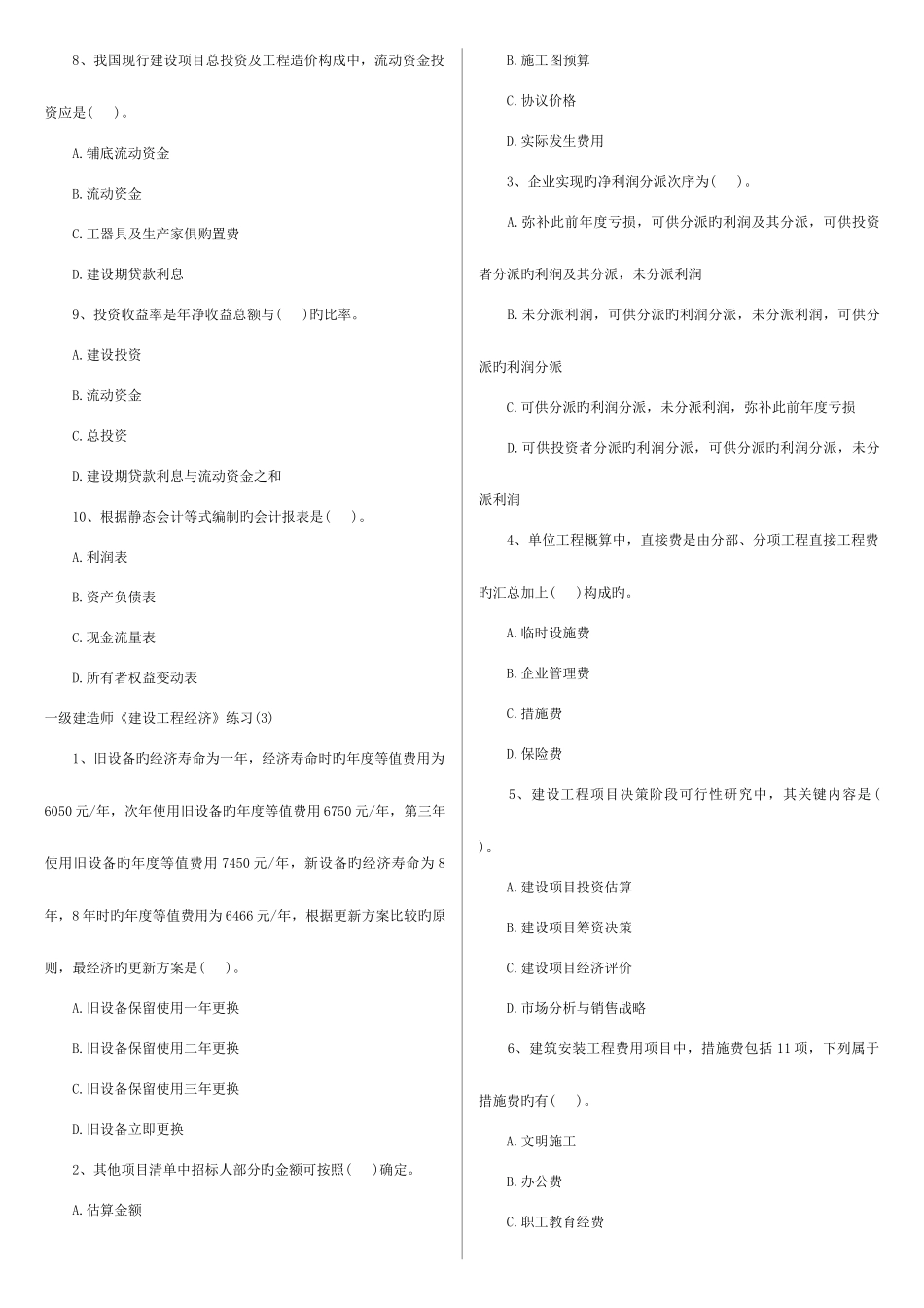 2025年一级建造师工程经济复习模拟试题_第3页