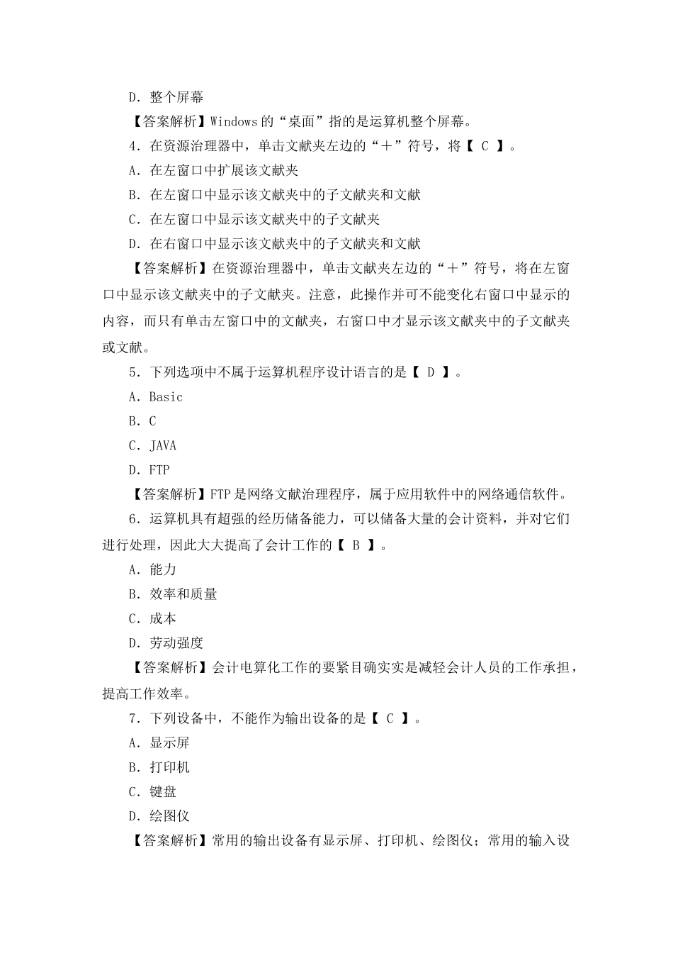 2025年X陕西省会计从业资格考试《电算化》预测试题及答_第2页