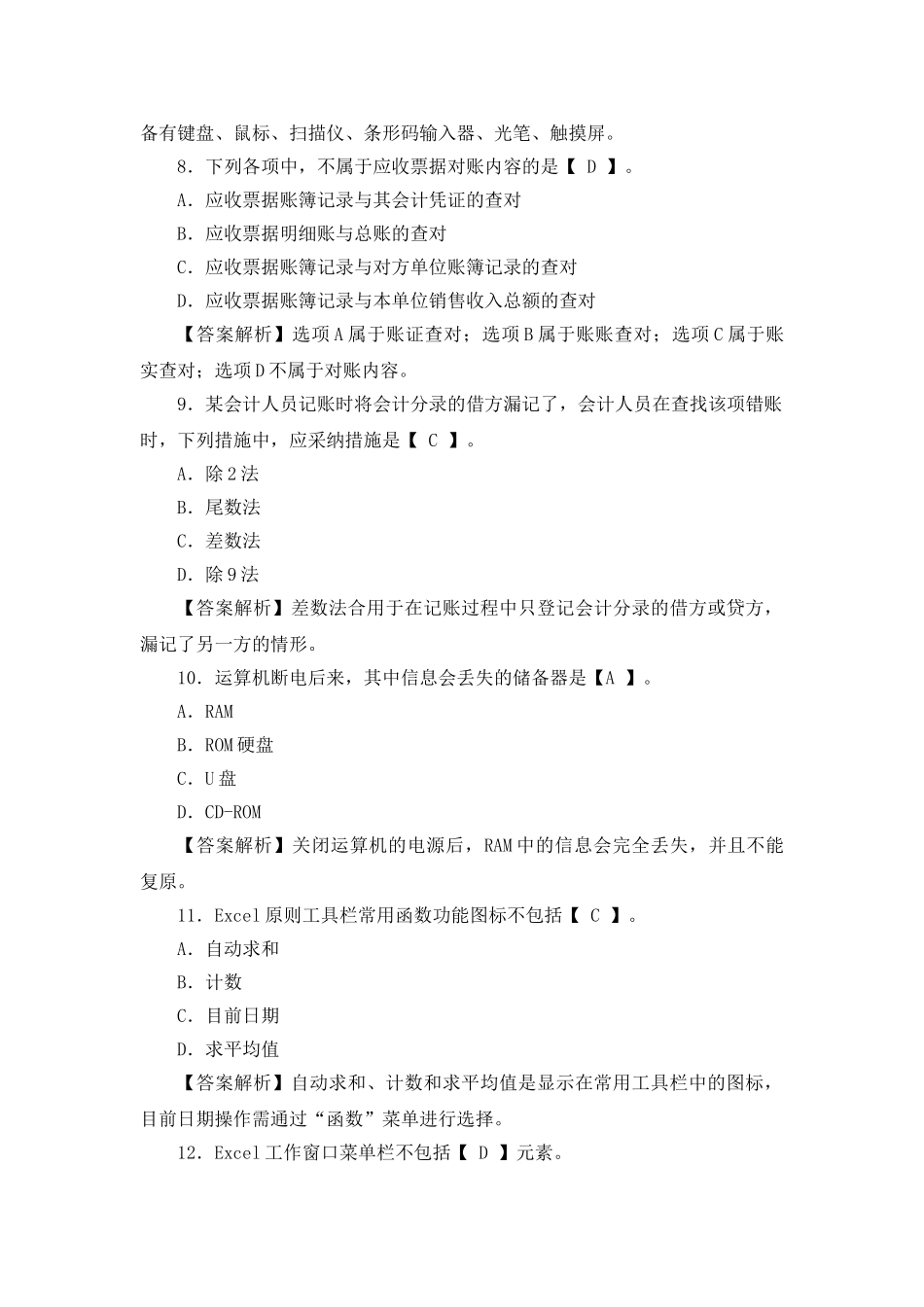 2025年X陕西省会计从业资格考试《电算化》预测试题及答_第3页