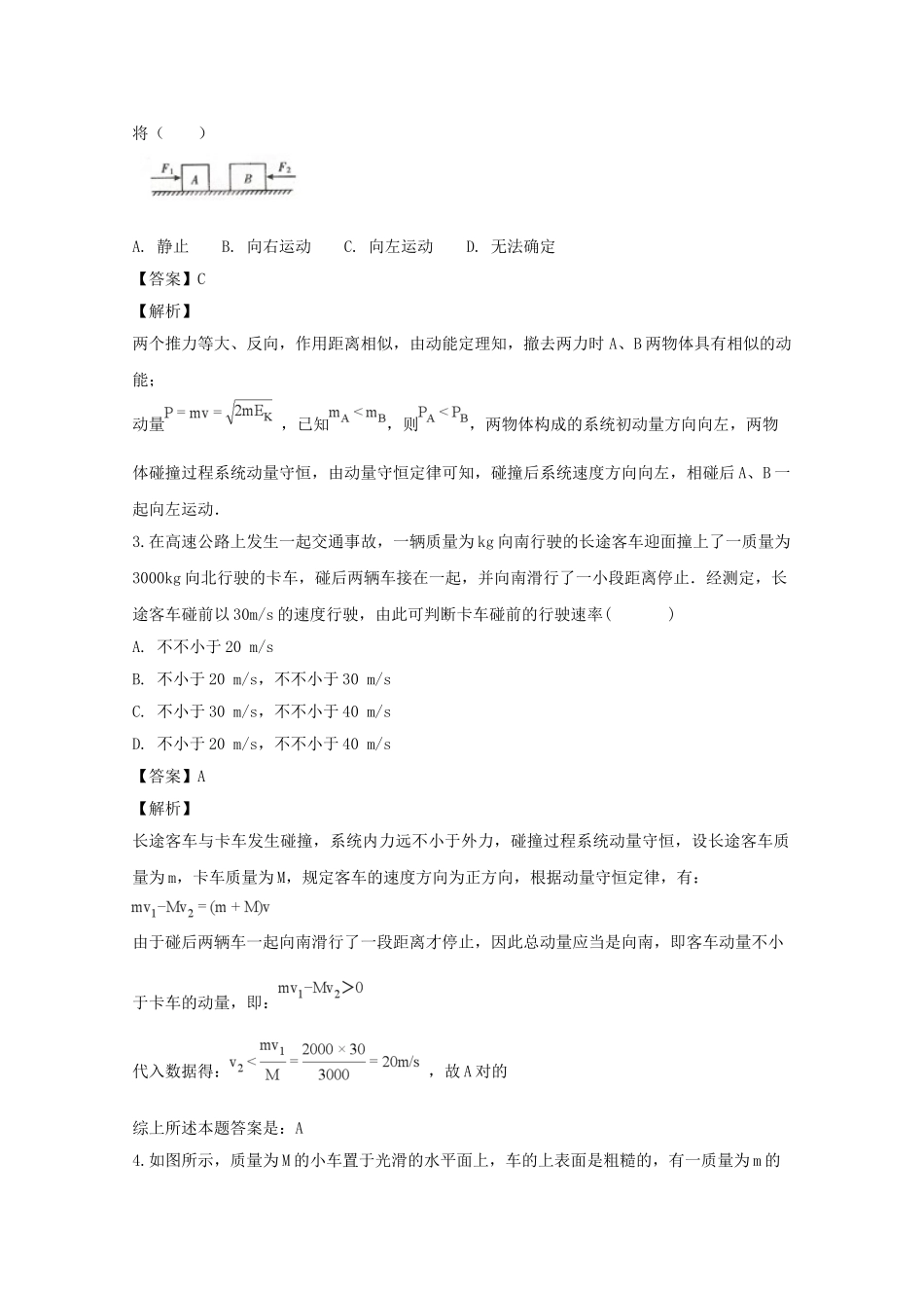2025年安徽省滁州市定远县育才学校高三物理上学期入学考试试题实验班含解析_第2页