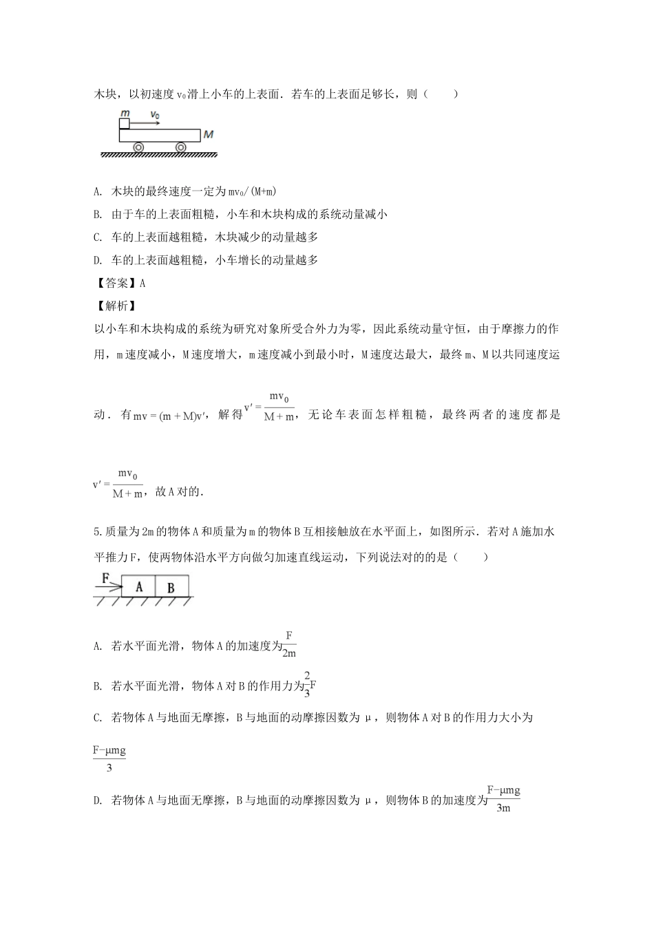 2025年安徽省滁州市定远县育才学校高三物理上学期入学考试试题实验班含解析_第3页