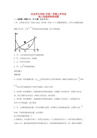2025年安徽省滁州市定远县育才学校高三物理上学期入学考试试题实验班含解析