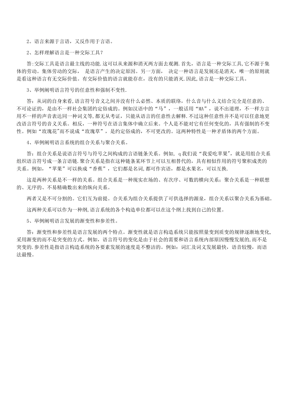 2025年自考汉语言文学语言学概论复习重点考点_第3页