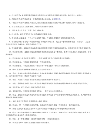 2025年自考汉语言文学语言学概论复习重点考点