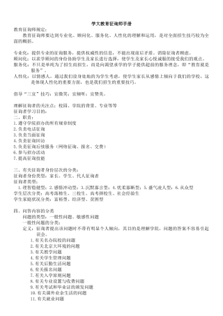 2025年培训培训机构教育咨询师材料