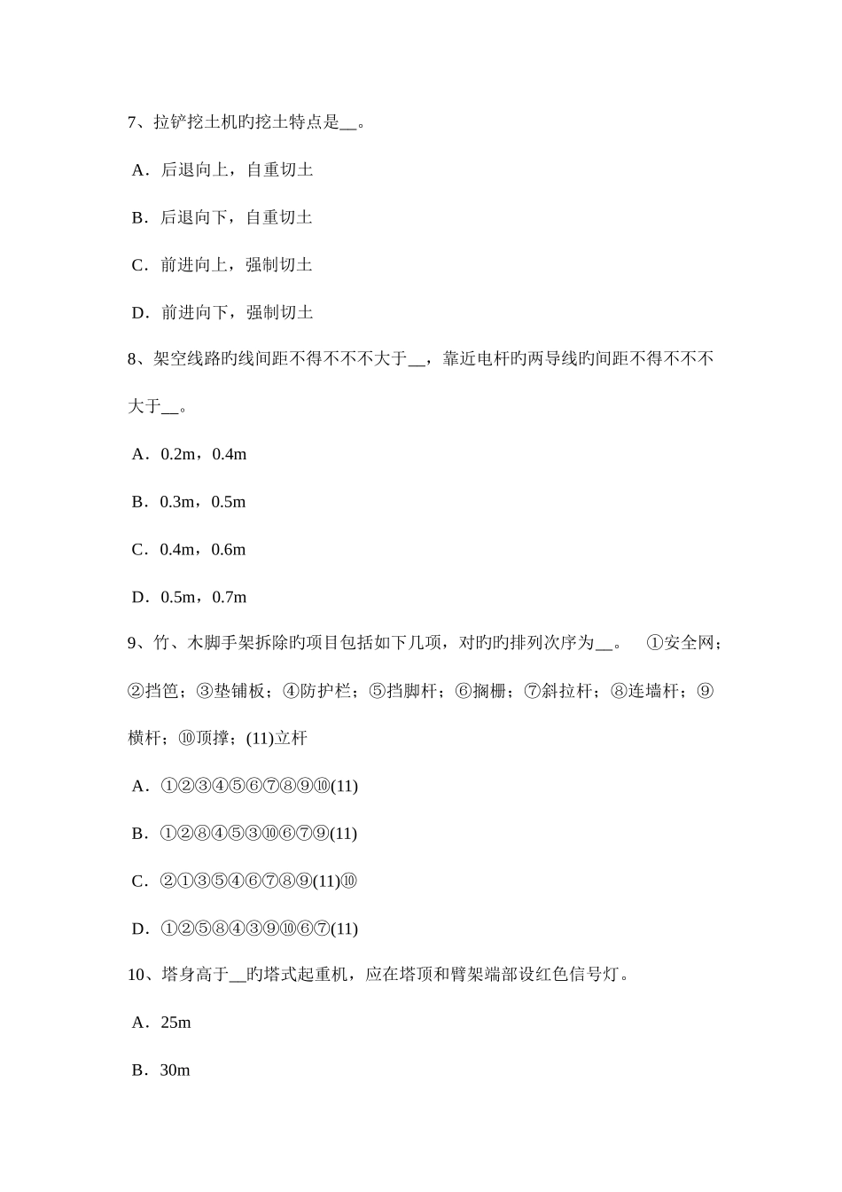 2025年上半年安徽省安全员A证考核考试题_第3页