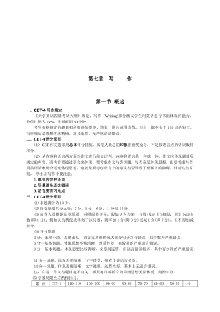 2025年大学英语四级写作要点