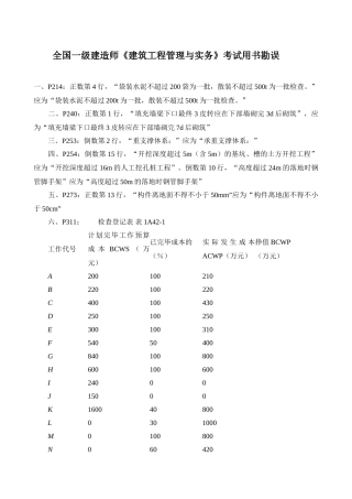 2025年全国一级建造师《建筑工程管理与实务》教材勘误