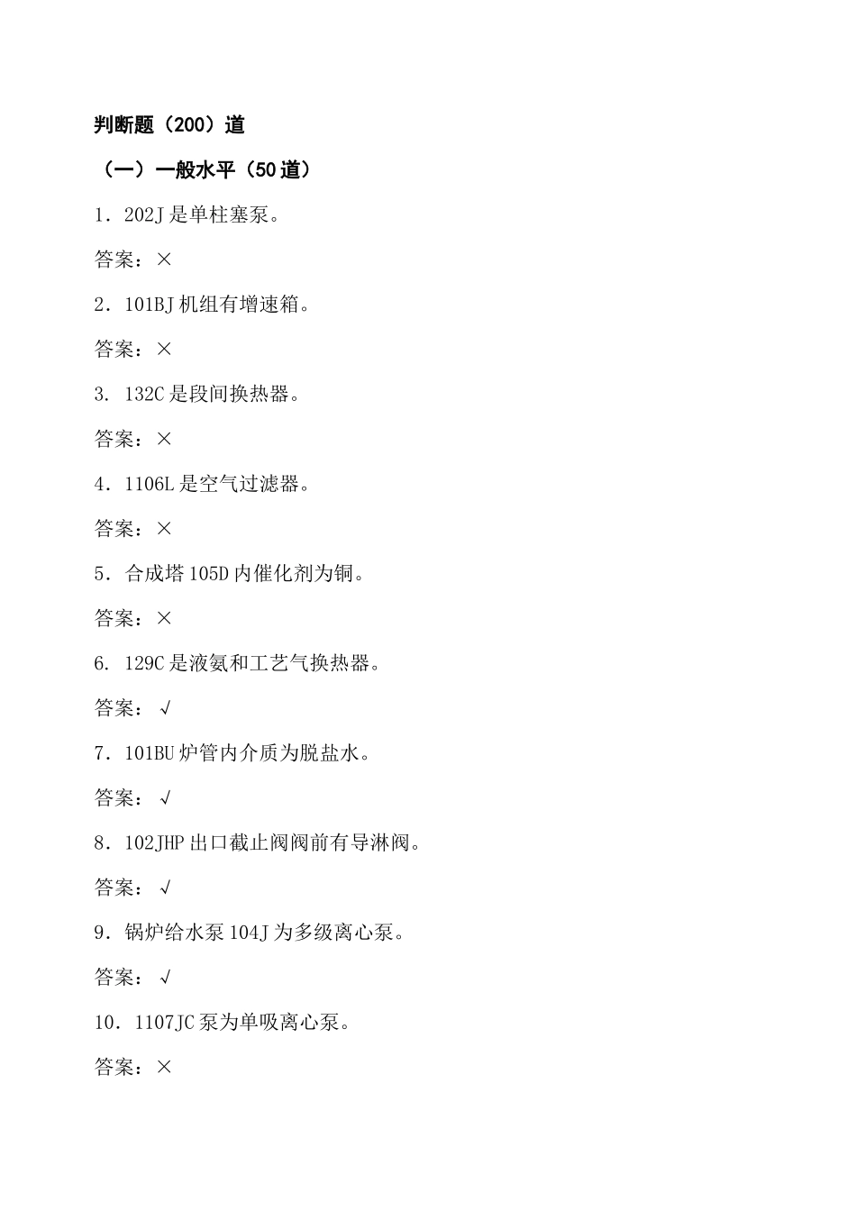 2025年机械专业题库初级_第2页