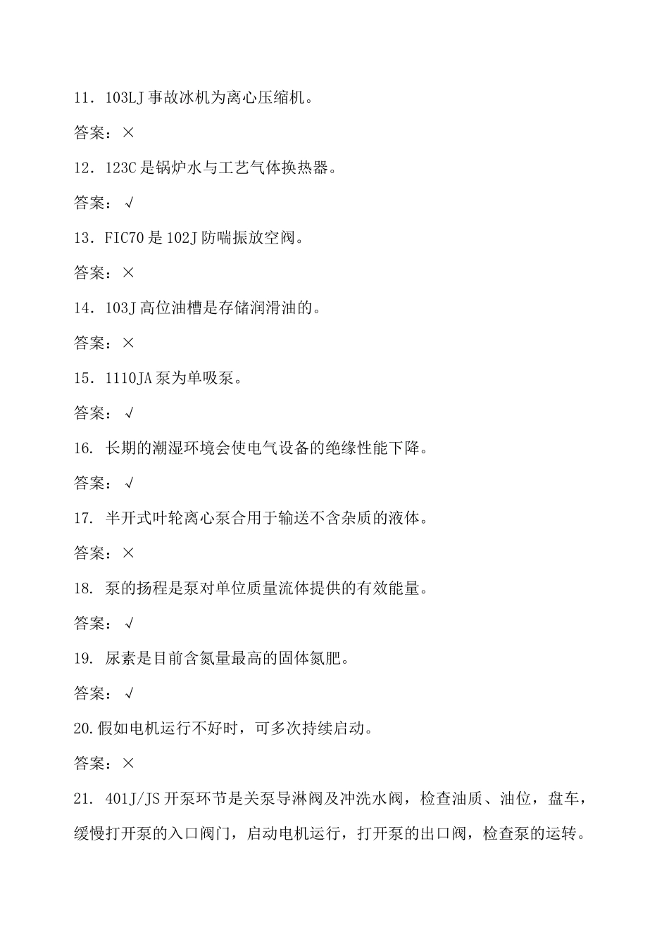 2025年机械专业题库初级_第3页