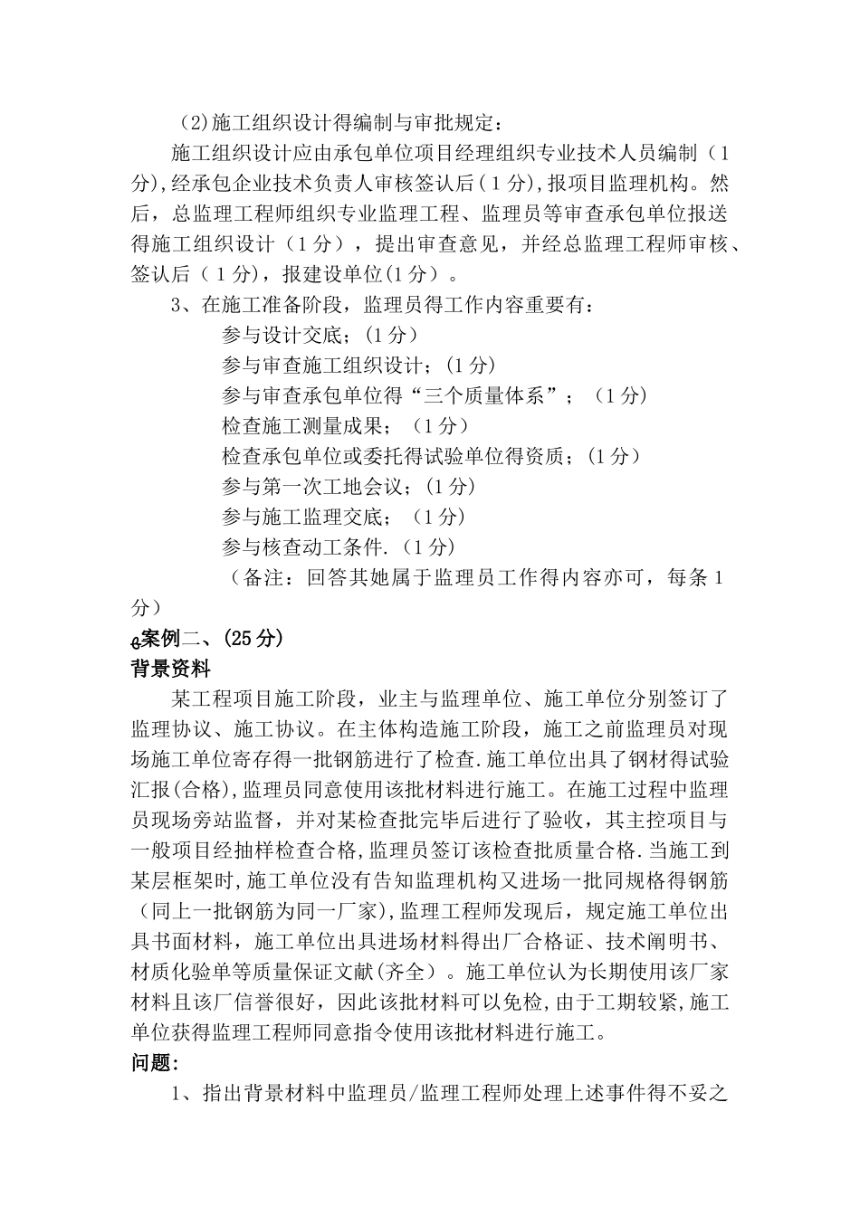 2025年监理工程师案例试题_第2页