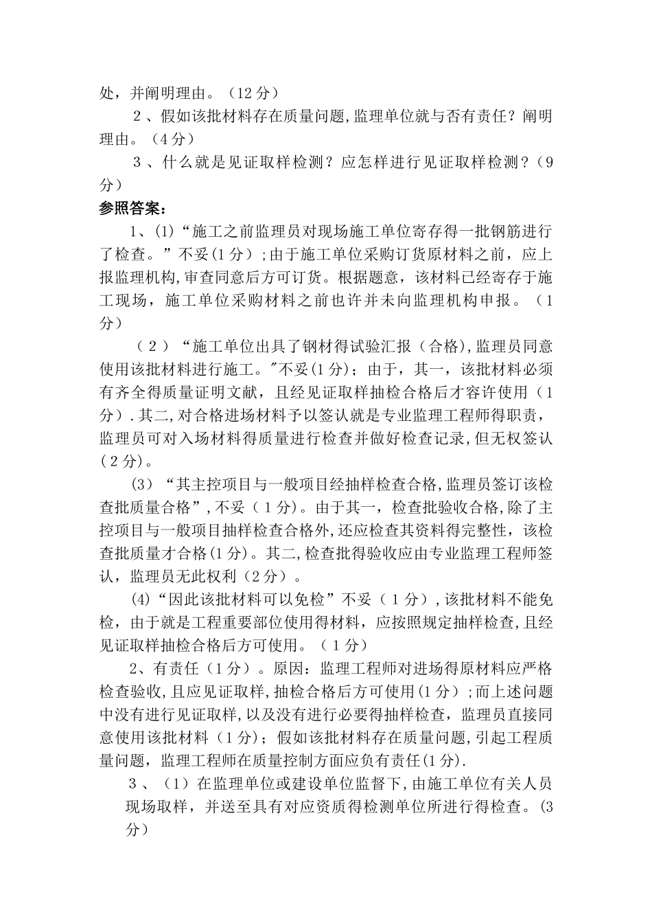 2025年监理工程师案例试题_第3页