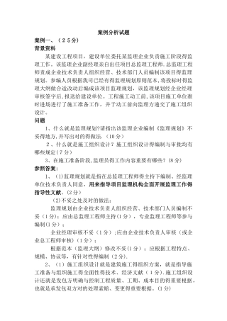 2025年监理工程师案例试题