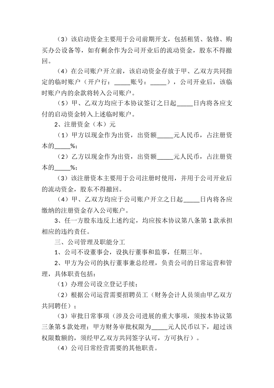 二人股份合作协议书_第2页