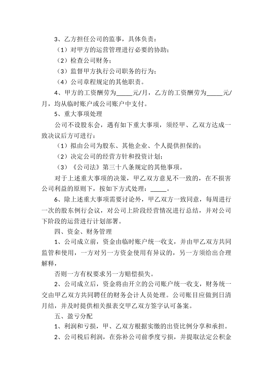 二人股份合作协议书_第3页