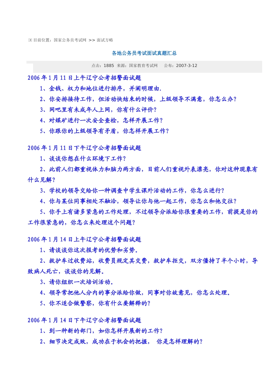 2025年方略当前方略当前位置国家公务员考试网面试_第1页