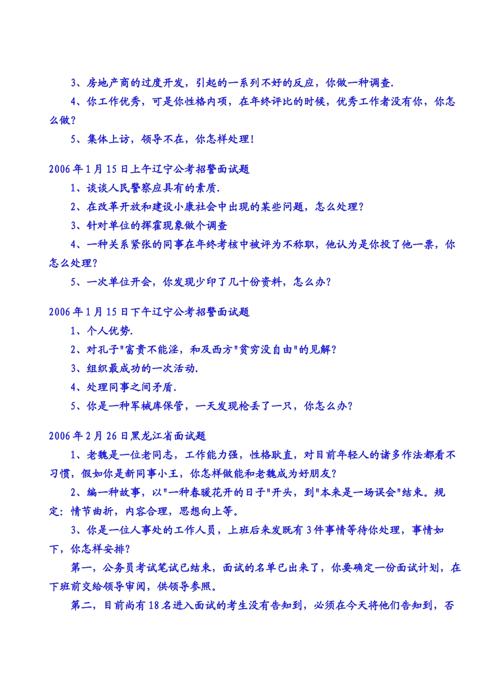 2025年方略当前方略当前位置国家公务员考试网面试_第2页