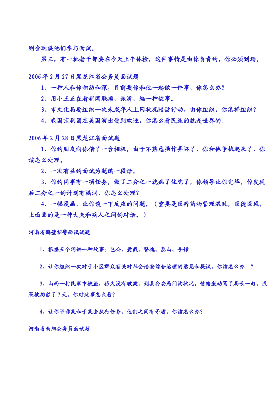 2025年方略当前方略当前位置国家公务员考试网面试_第3页