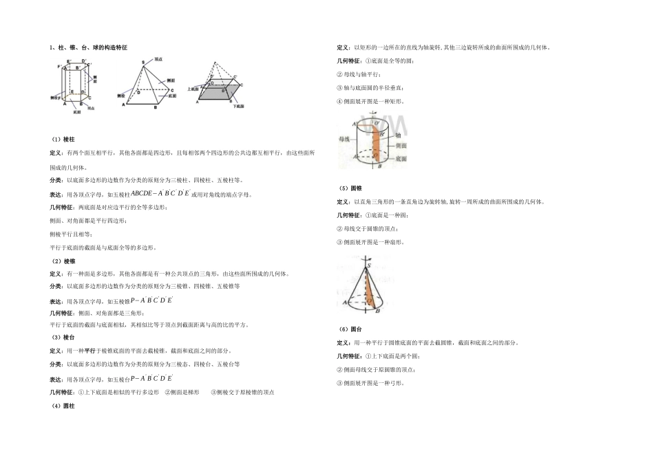 2025年必修二空间几何体知识点_第1页