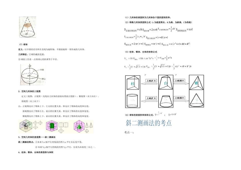 2025年必修二空间几何体知识点_第2页