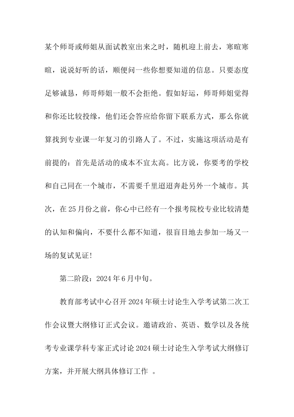 二十个考研时间节点参考_第2页