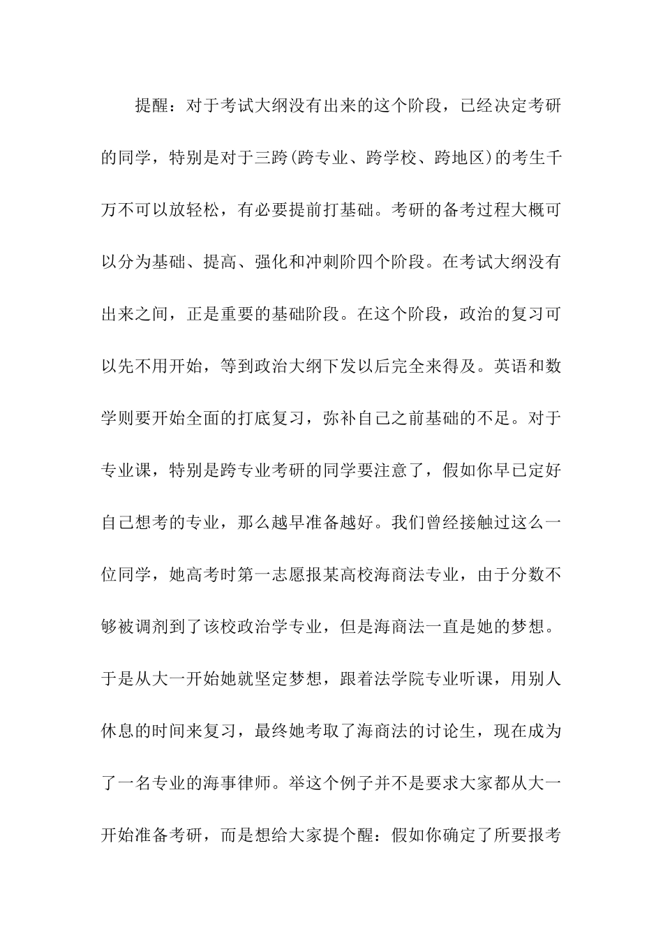 二十个考研时间节点参考_第3页