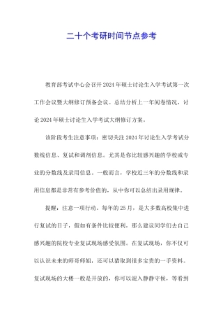 二十个考研时间节点参考