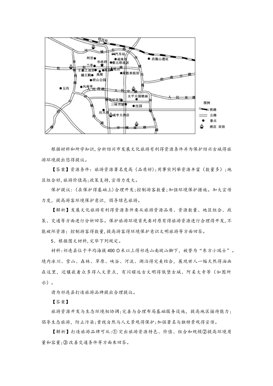 2025年高考地理考点专项训练旅游规划旅游与区域发展_第3页