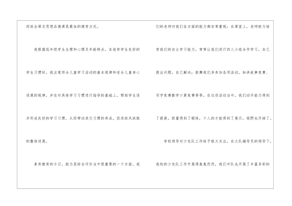 二年三班第一学期少先队中队工作总结_第2页