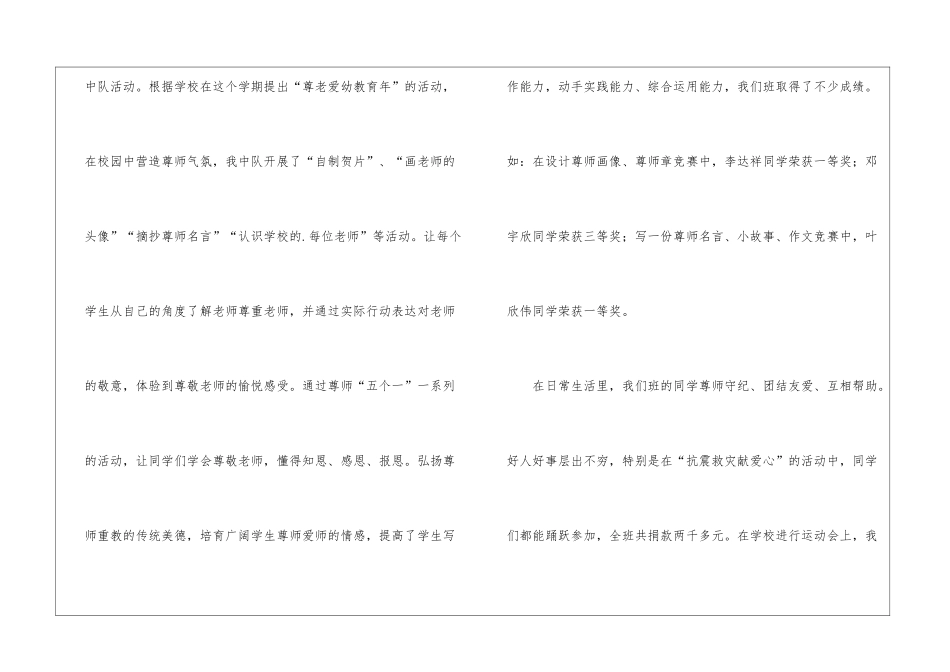 二年三班第一学期少先队中队工作总结_第3页
