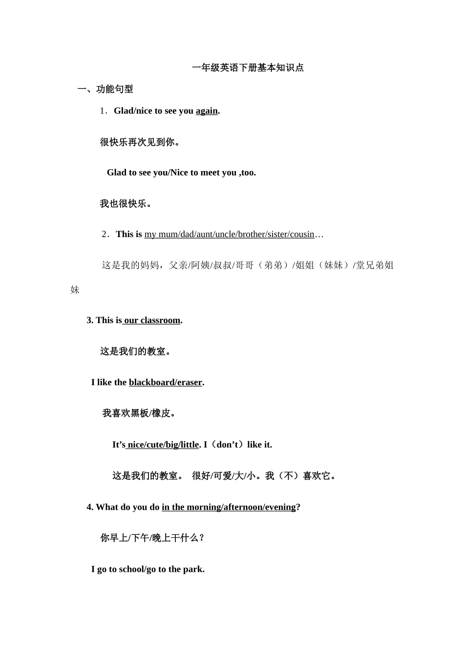 2025年北京版一年级下册英语知识点总结功能句型+词汇_第1页