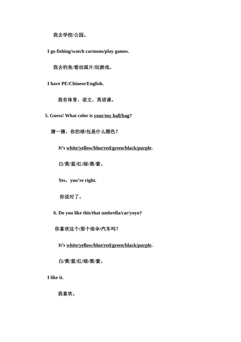 2025年北京版一年级下册英语知识点总结功能句型+词汇_第2页