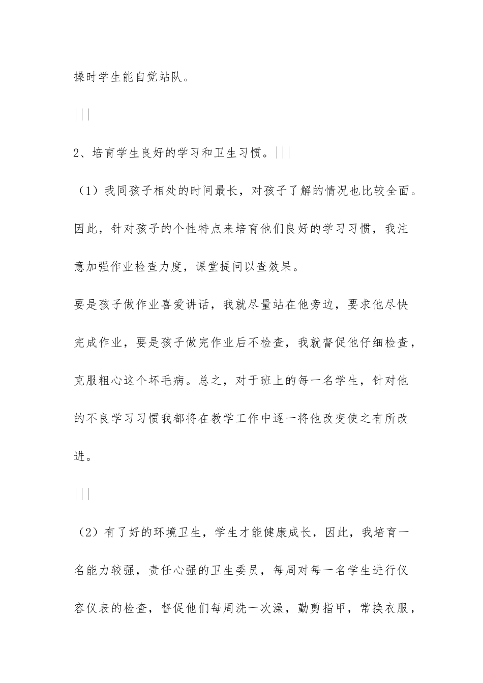 二年级4班第一学期班主任工作总结-_第2页