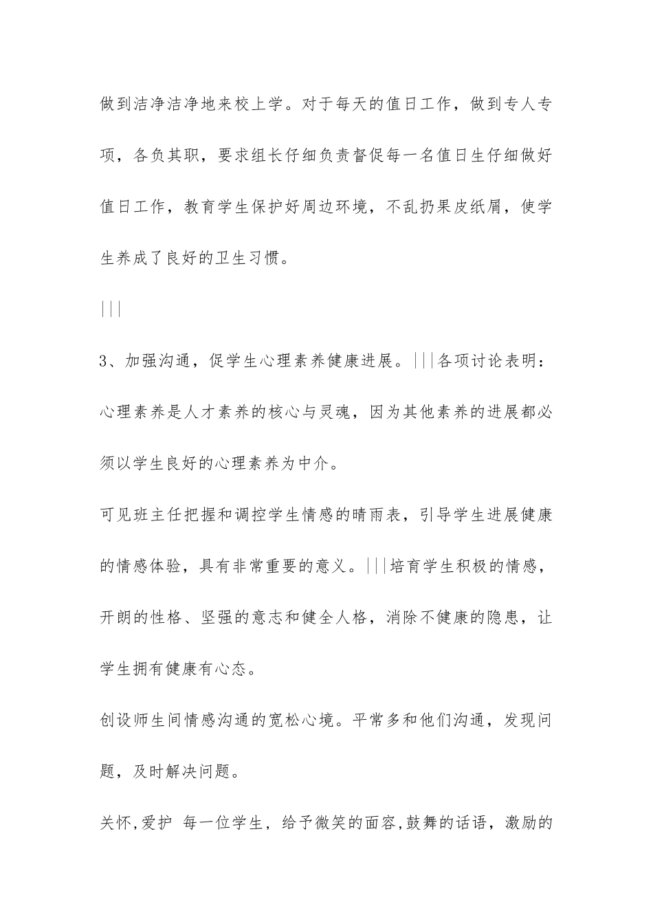 二年级4班第一学期班主任工作总结-_第3页