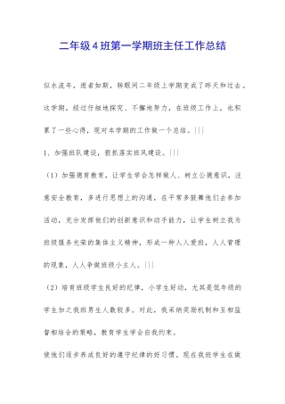 二年级4班第一学期班主任工作总结-