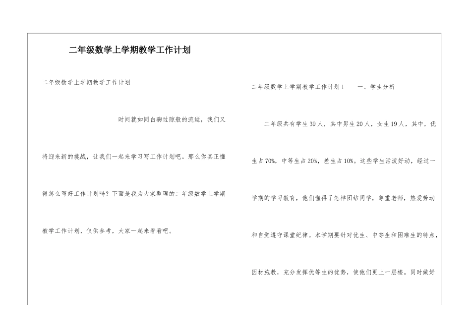 二年级数学上学期教学工作计划_第1页