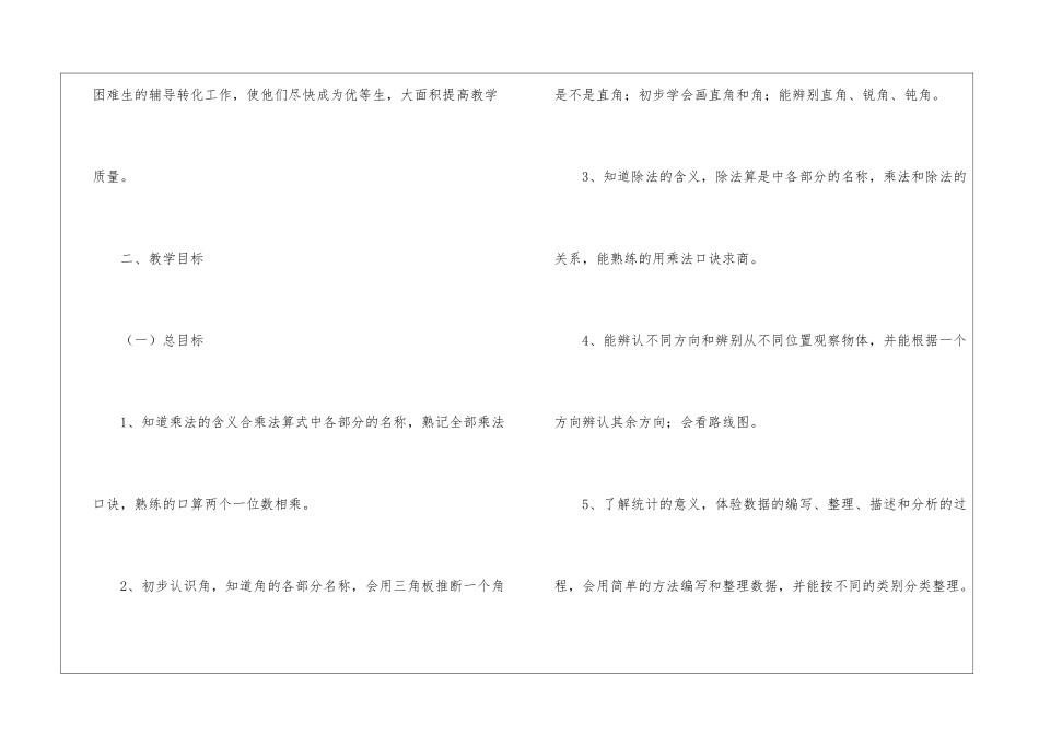 二年级数学上学期教学工作计划_第2页