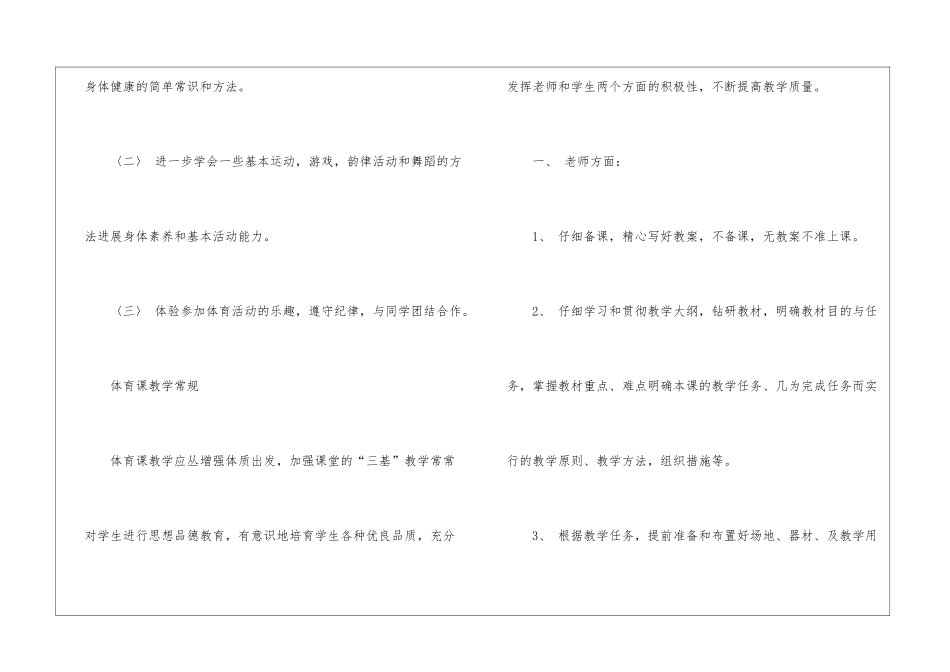 二年级上册体育教学计划锦集7篇_第2页