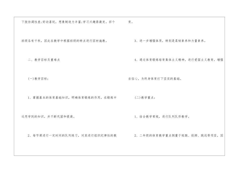 二年级上册体育工作计划_第2页