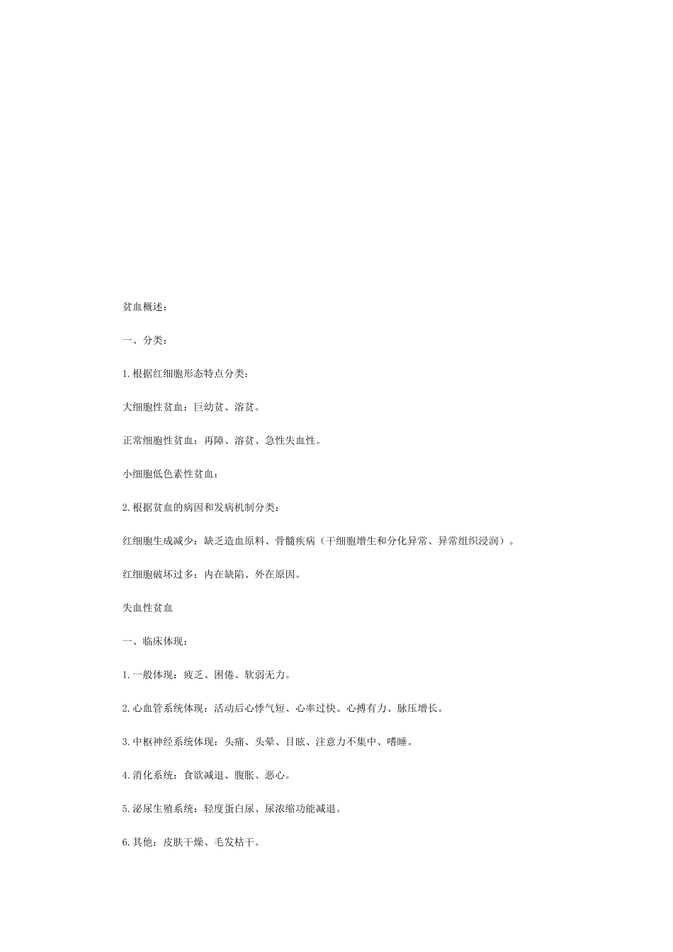 2025年执业助理医师考试笔记汇总血液系统笔记复习总结_第1页