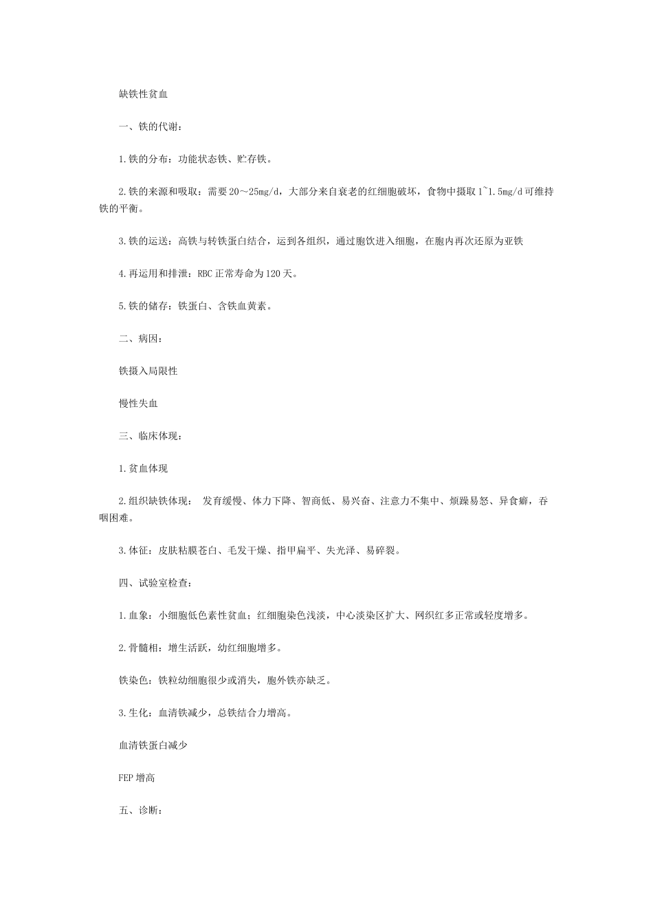 2025年执业助理医师考试笔记汇总血液系统笔记复习总结_第2页