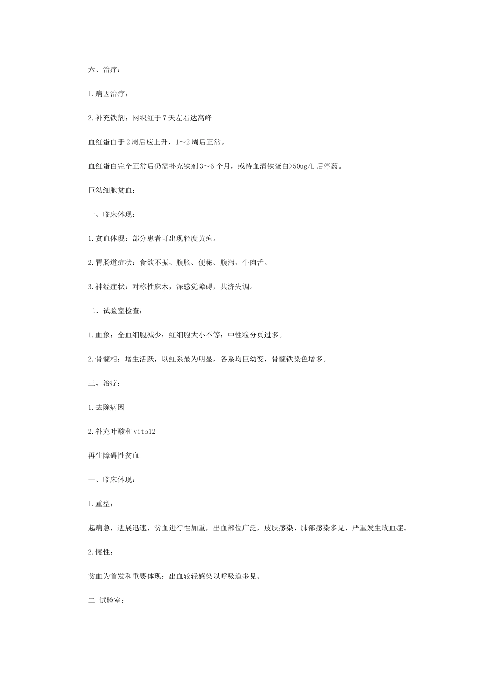 2025年执业助理医师考试笔记汇总血液系统笔记复习总结_第3页