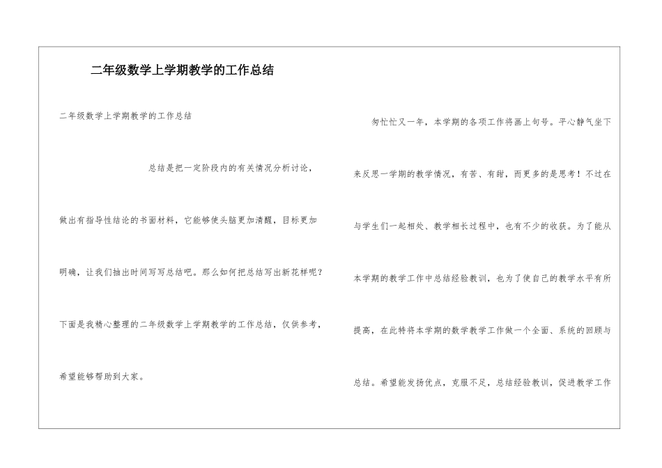 二年级数学上学期教学的工作总结_第1页