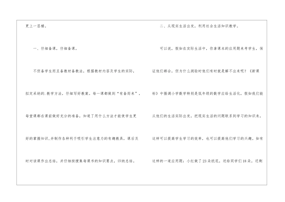 二年级数学上学期教学的工作总结_第2页
